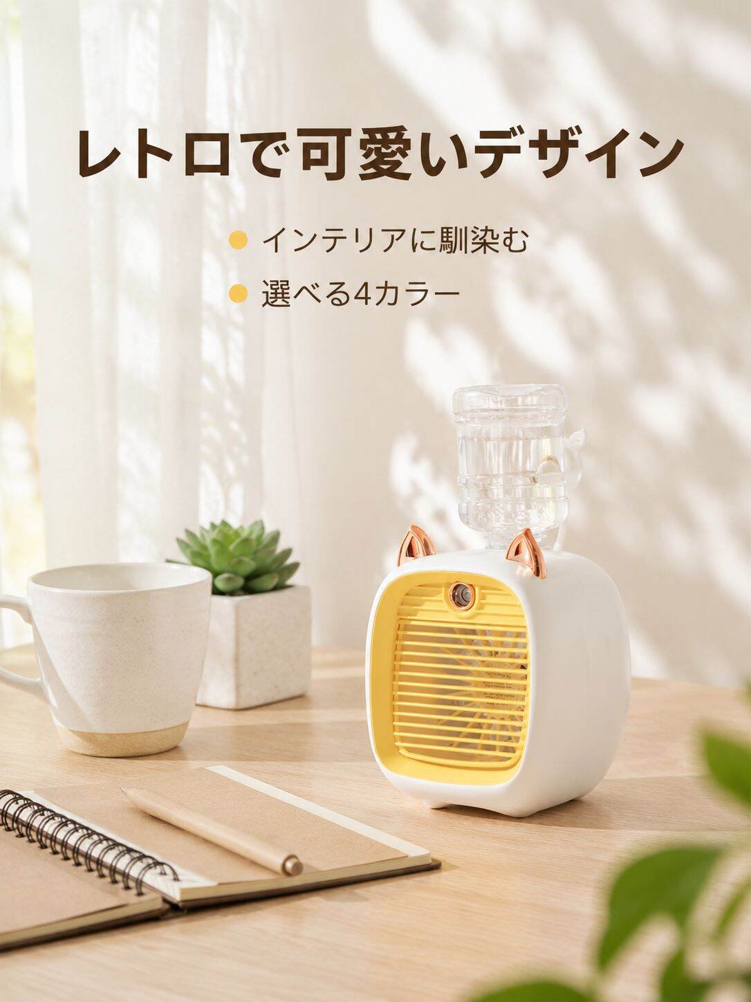 スマート充電式加湿ミスト冷風扇