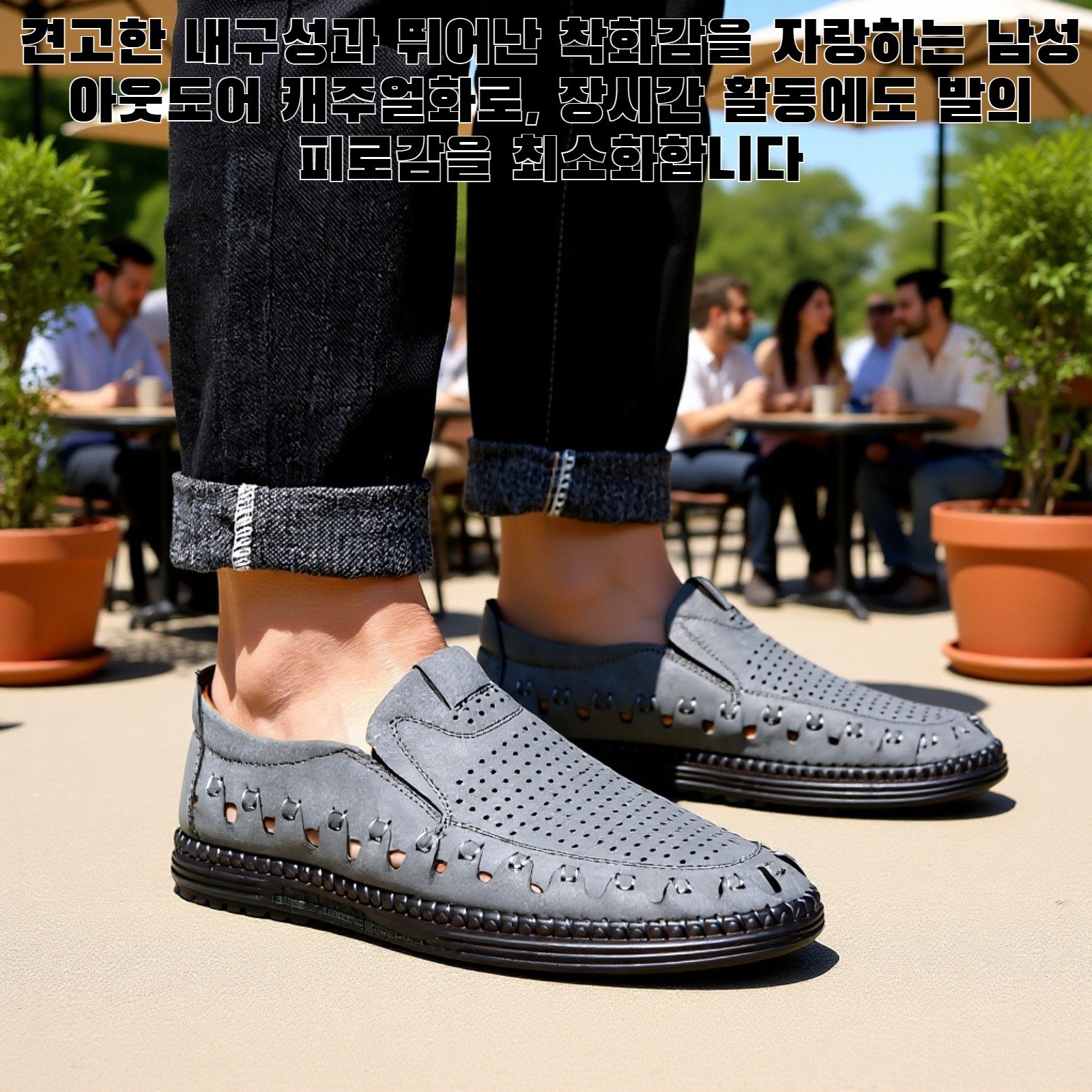 남성화, 아웃도어 캐주얼화