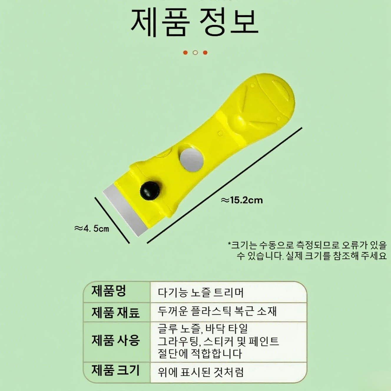다기능 실리콘 제거기 및 스크래퍼