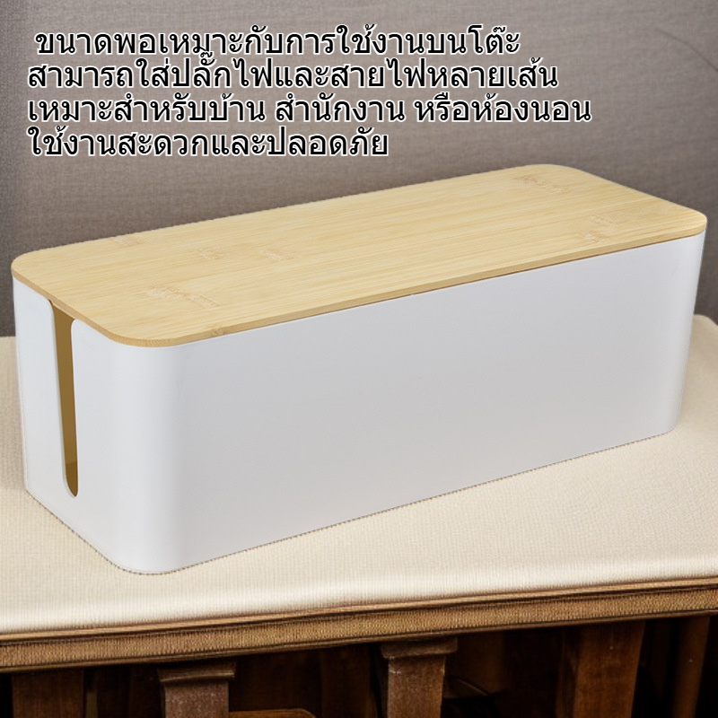 กล่องจัดระเบียบสายไฟฝาไม้ไผ่ สำหรับวางบนโต๊ะ