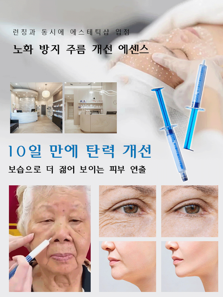 노화 반전 주름 케어 에센스