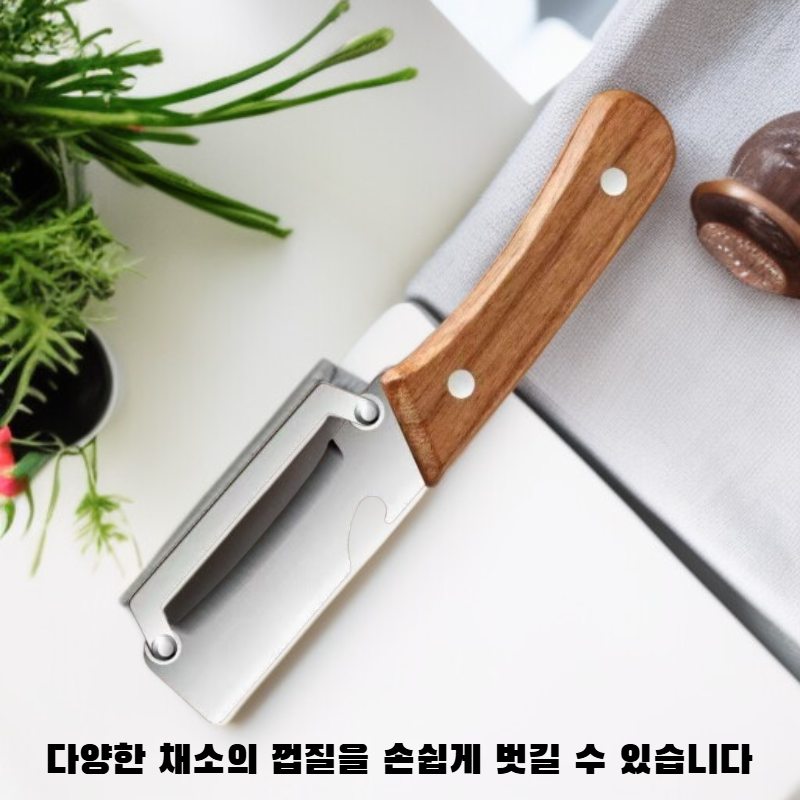 다기능 채소 껍질 칼
