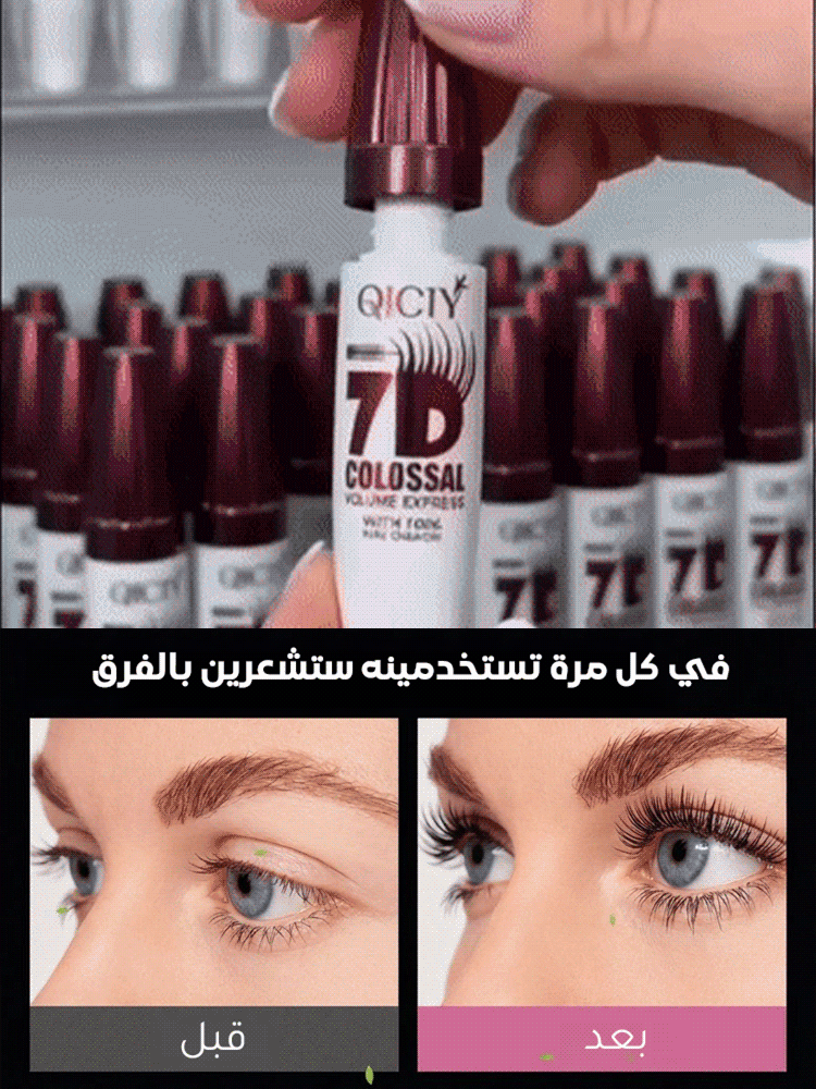 ماسكارا مقاومة للماء بثبات طويل وتكبير العيون فوراً