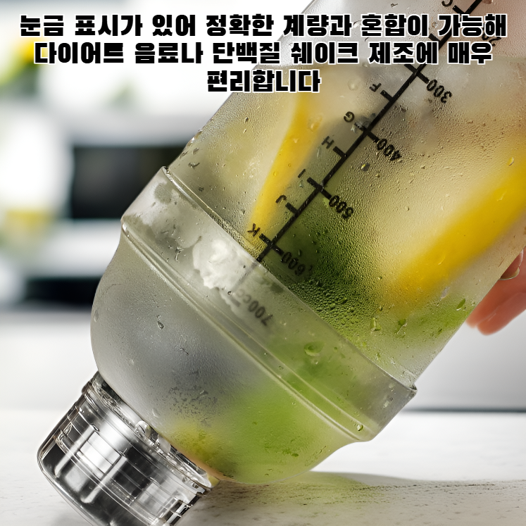 누수 방지 눈금 셰이커