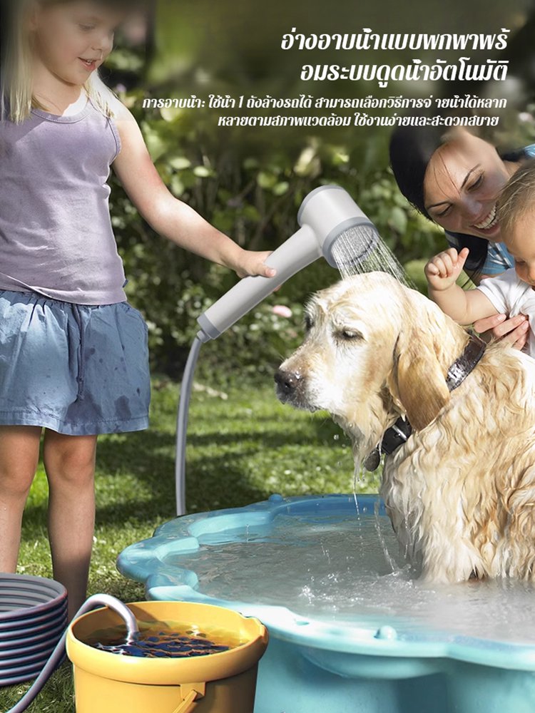 ฝักบัวพกพากลางแจ้ง ไม่ต้องใช้ไฟฟ้า