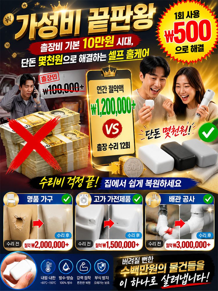 만능 응급 에폭시 수리 퍼티