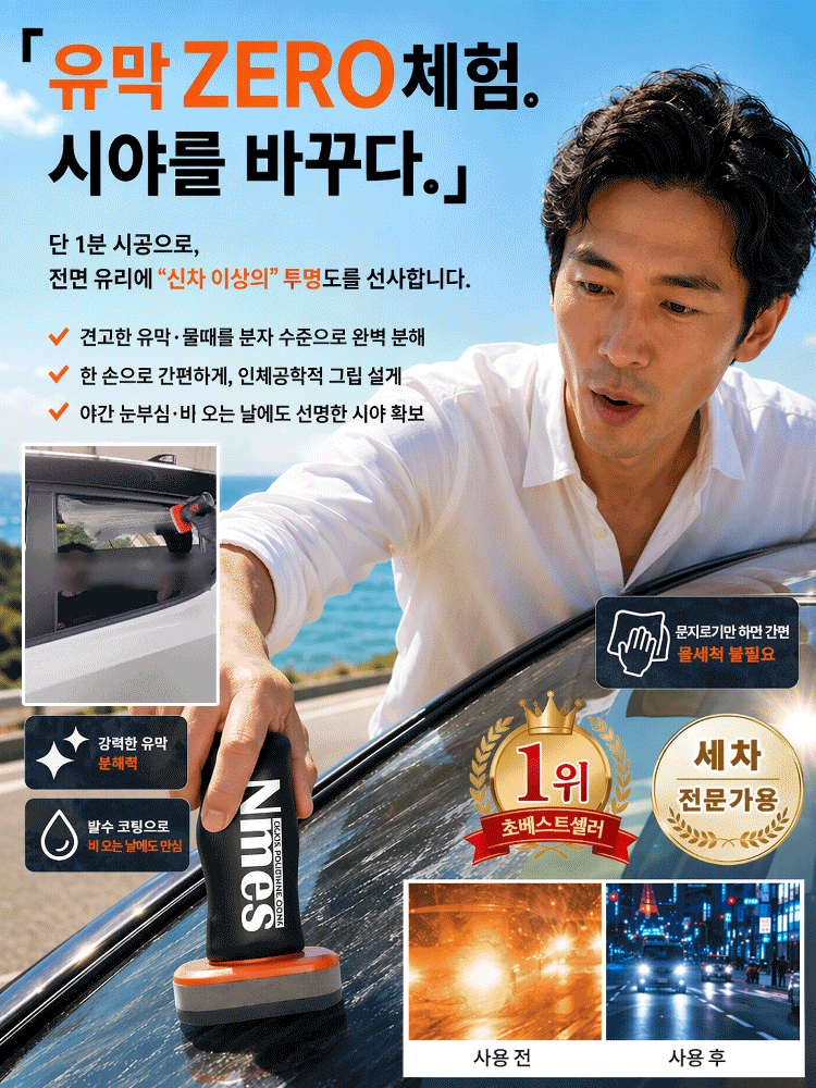 다기능 유리 기름막 제거 클리너