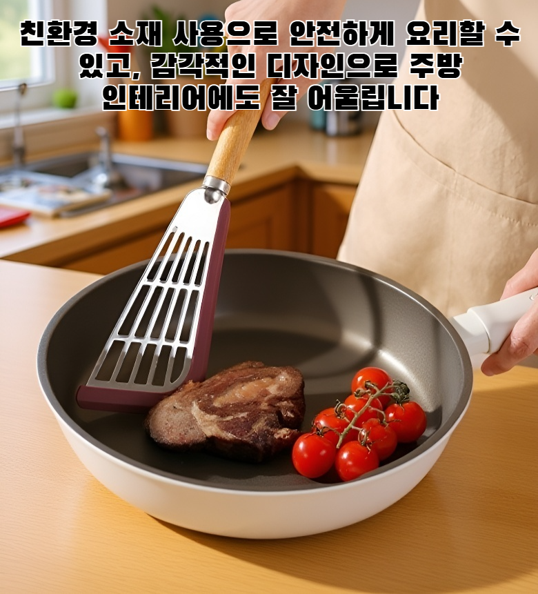 주방에서 사용 중인 실리콘 주걱과 나무 팬