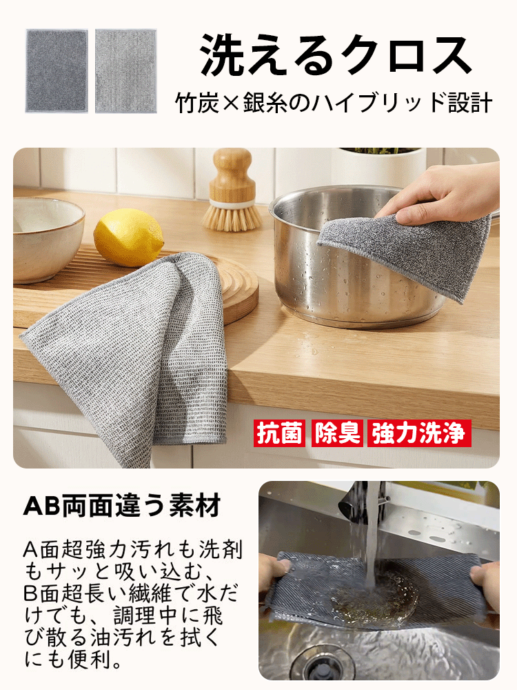 【菌・ニオイ0へ】銀イオン×竹炭「油汚れリセット」クロス