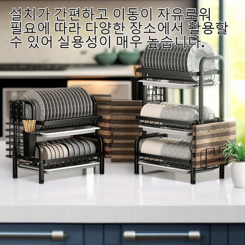 다용도 주방 선반 그릇 선반 물빠짐 선반