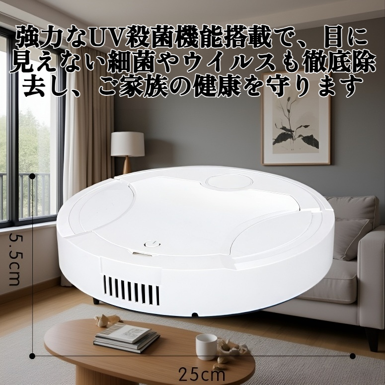 家庭用UV殺菌ロボット掃除機