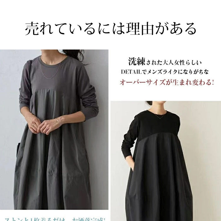 大きいサイズ 長袖クルーネック切り替えワンピース
