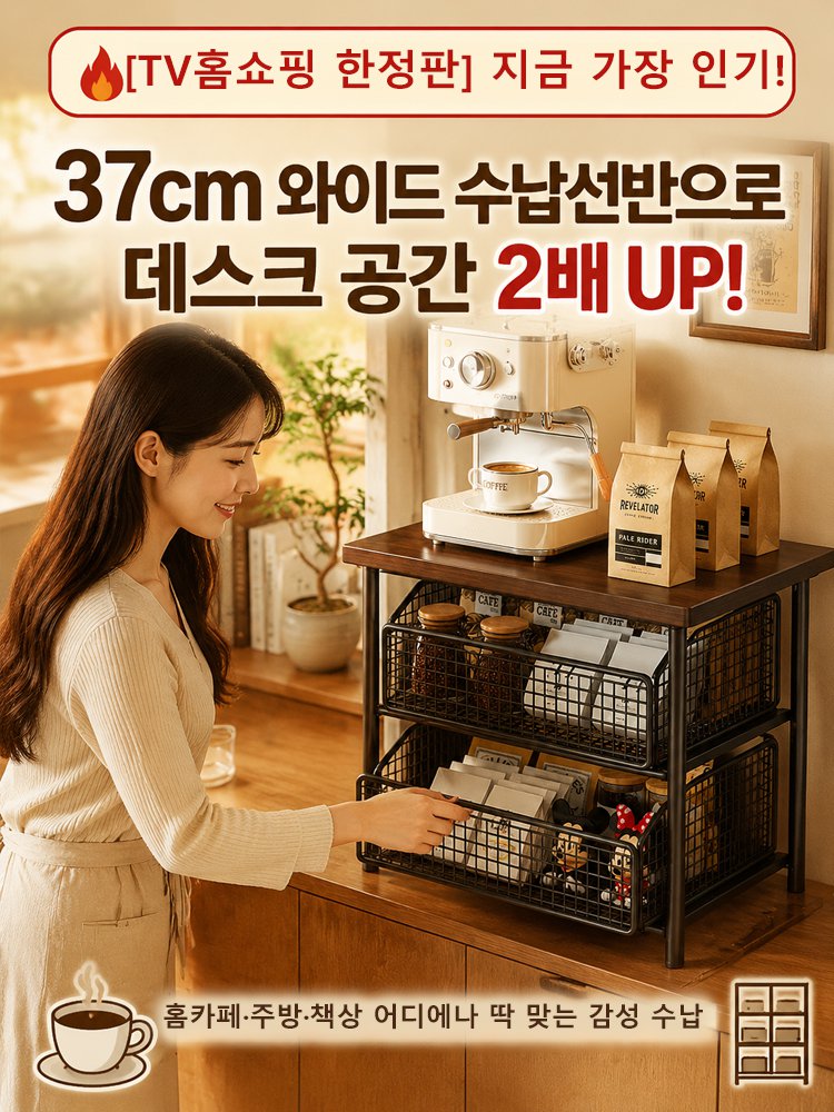 다기능 수납 서랍 선반