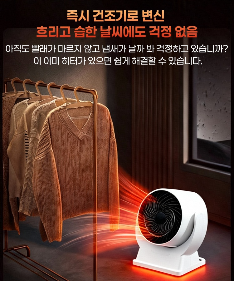 즉시 따뜻해지는 난방기