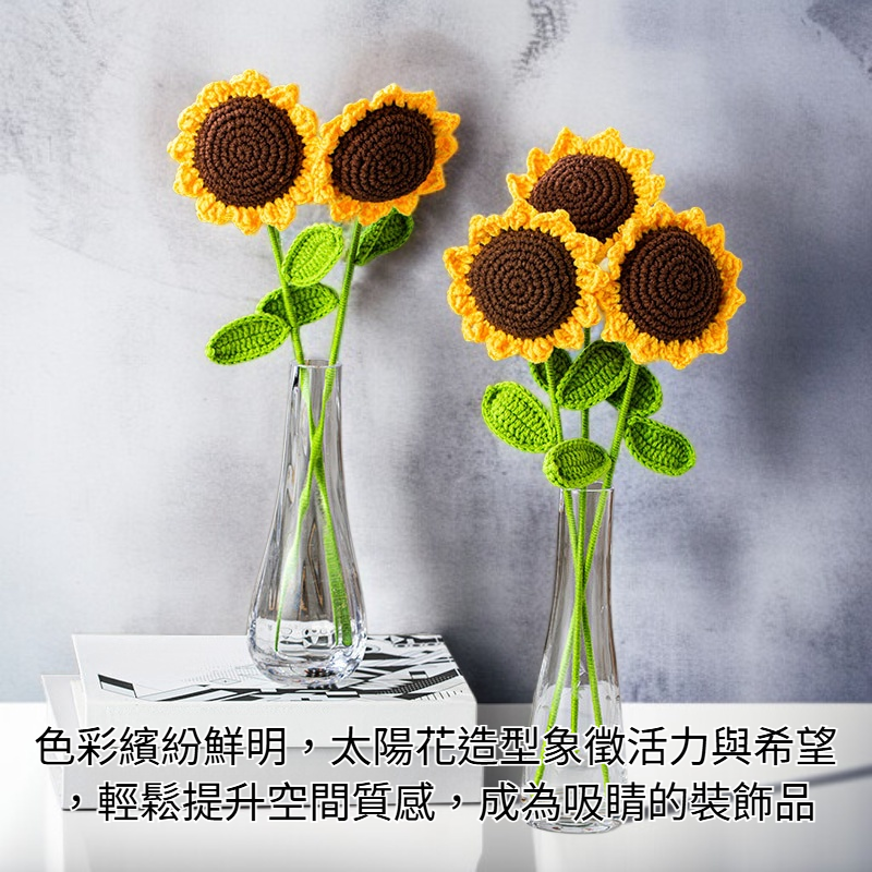 可愛毛線針織太陽花擺設