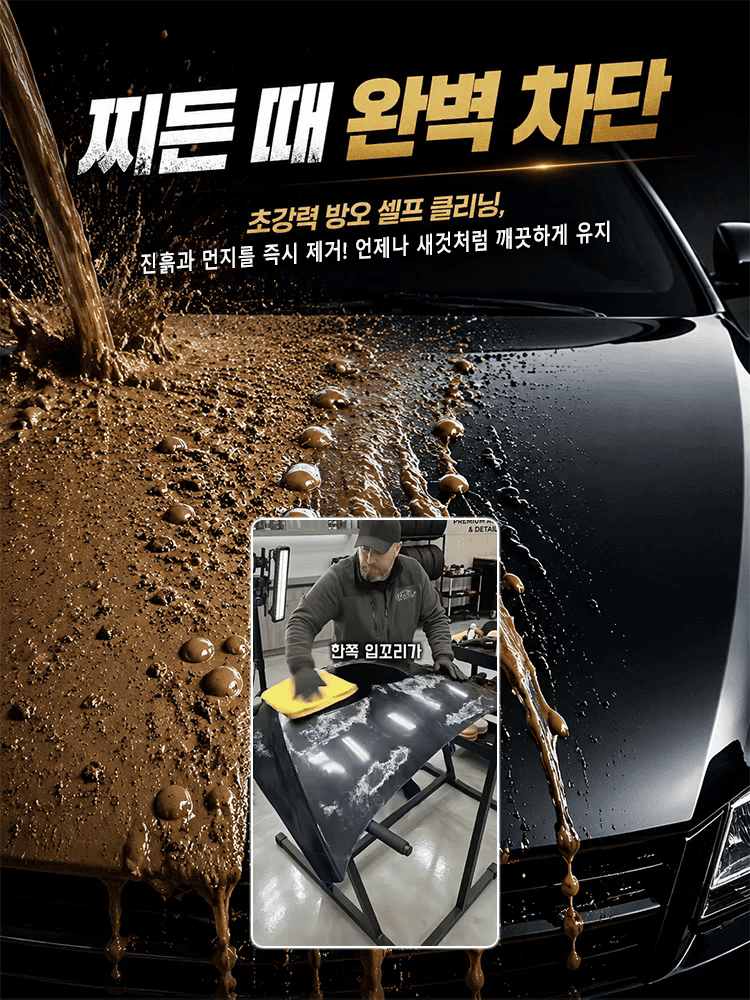 새 차처럼 눈부신 광택을 완성하는 프리미엄 그래핀 세라믹 코팅제