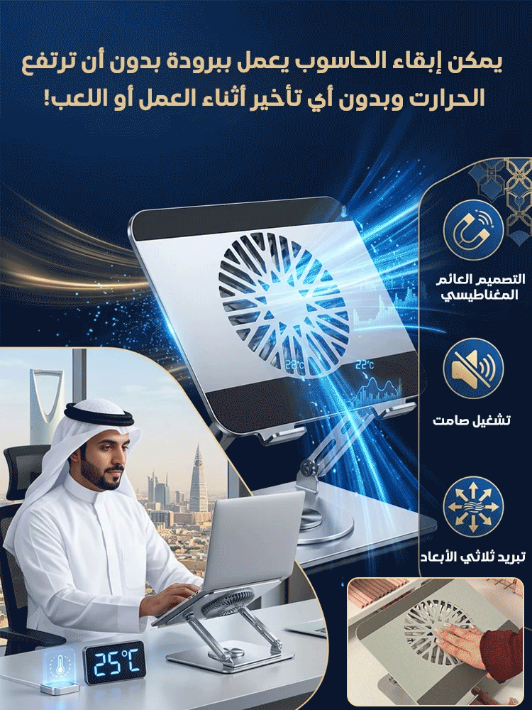 حامل حاسوب محمول قابل للتعديل والتدوير (فولاذ الكربون)