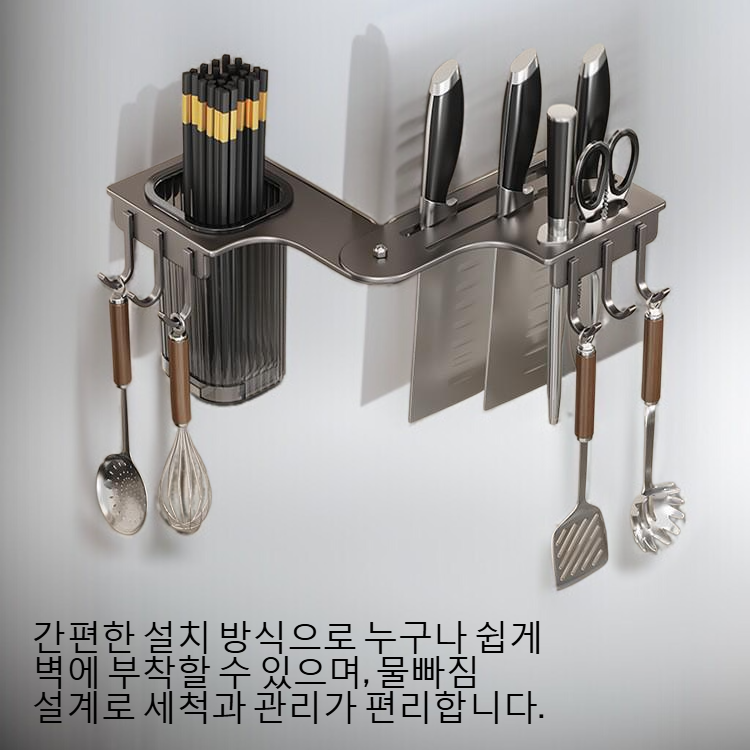 주방 벽걸이식 젓가락통 일체형 수납 칼틀 전체 모습