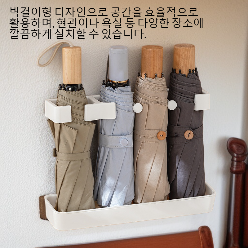 벽걸이형 배수구 우산꽂이