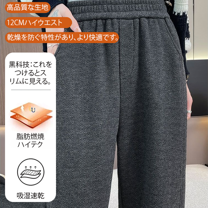 秋冬用裏起毛ハイウエストレディースパンツ