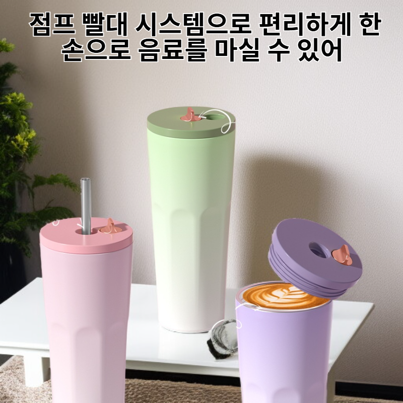 고급스러운 밀폐 방수 텀블러 점프 빨대 보온병