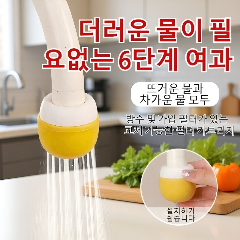 회전식 수도꼭지용 면 필터 정수기