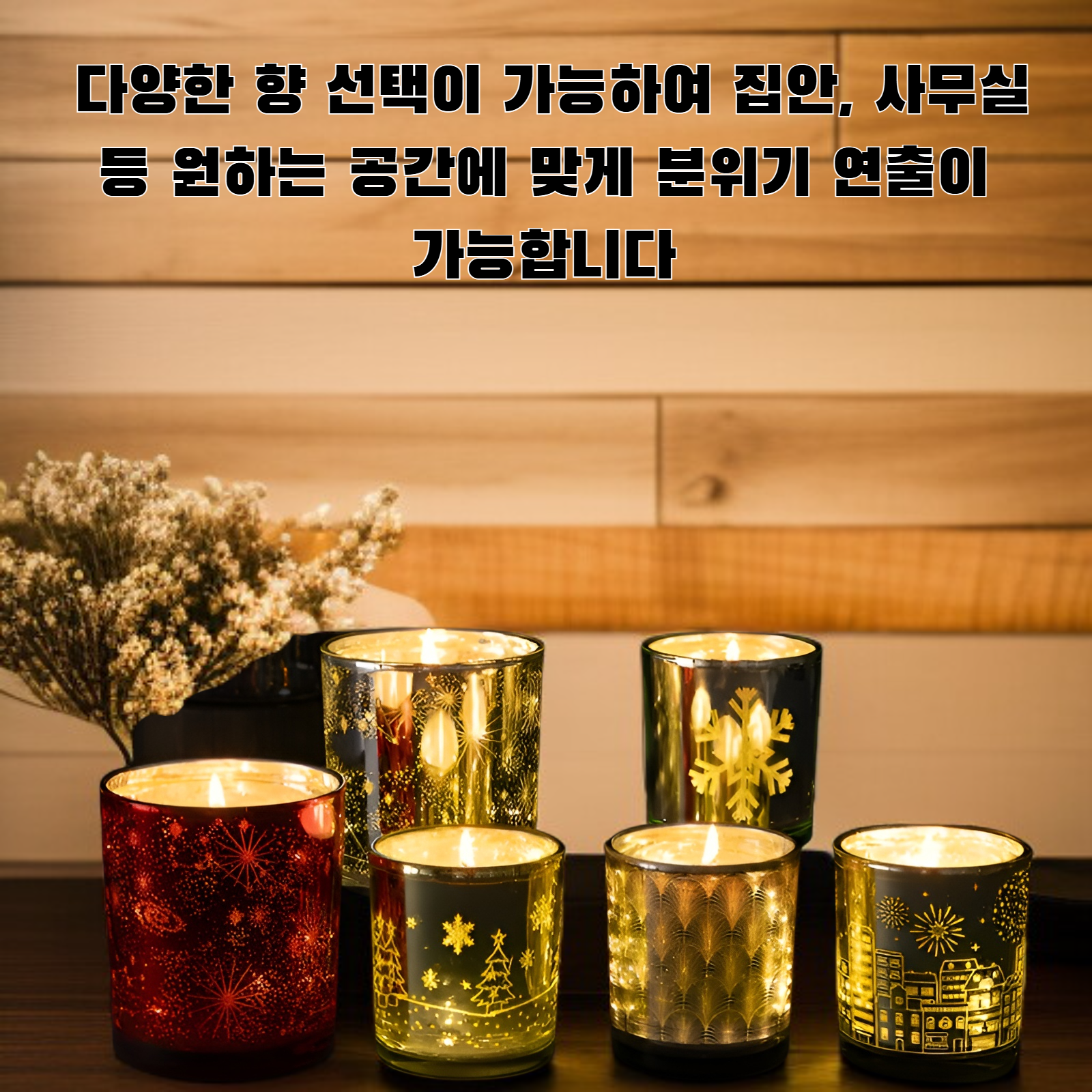 LED 조명 향초 인테리어 연출 이미지