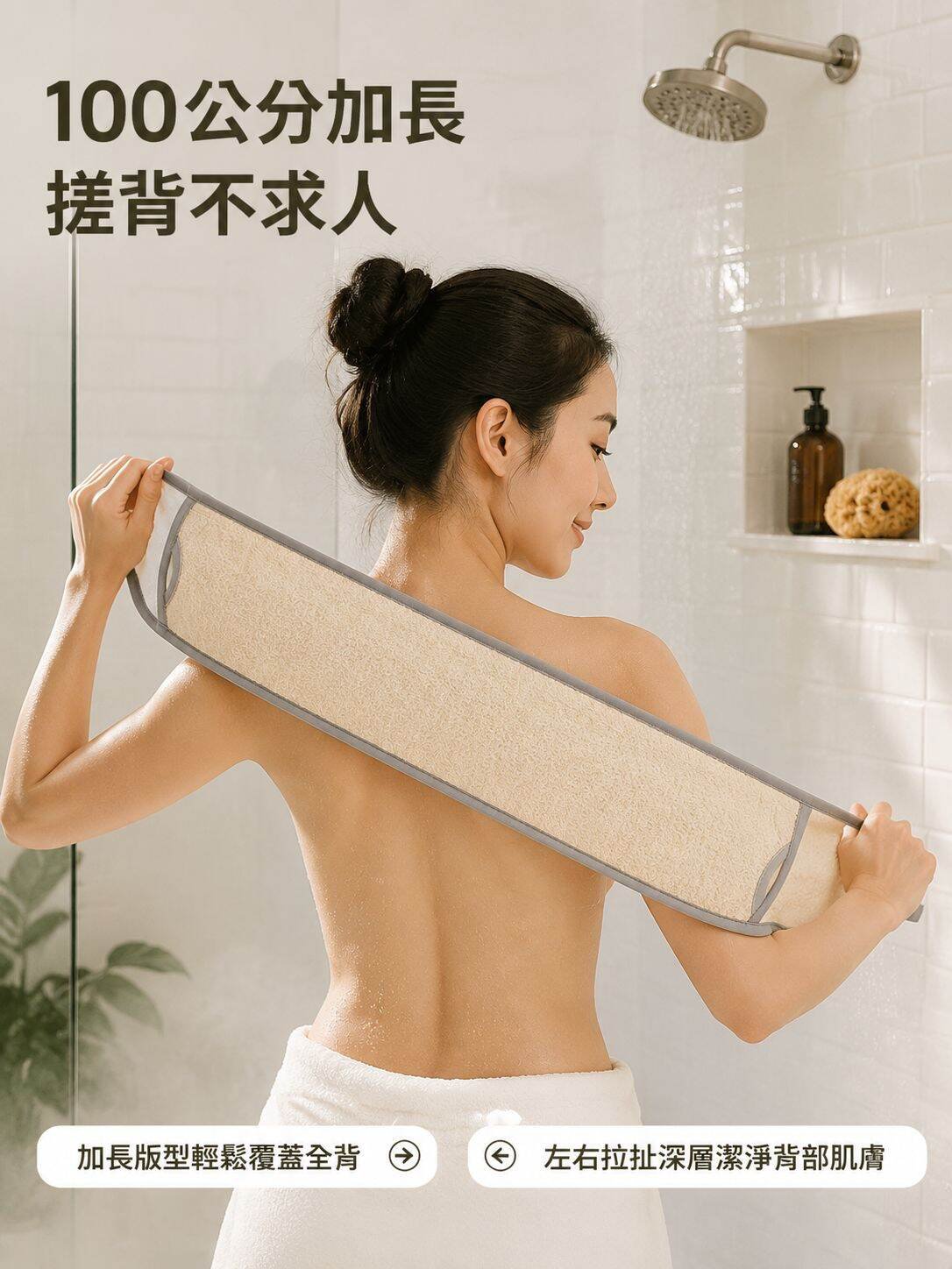強力去角質沐浴毛巾