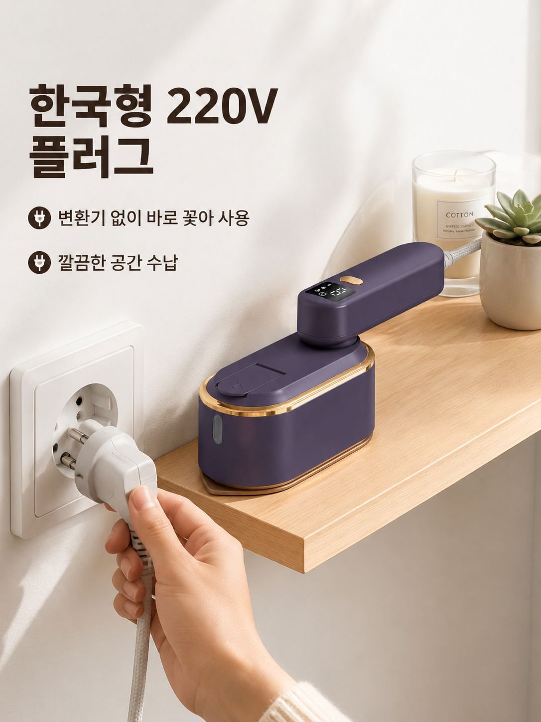 lp-detail-14-卖点展示10-韩国220V直插与收纳.jpg