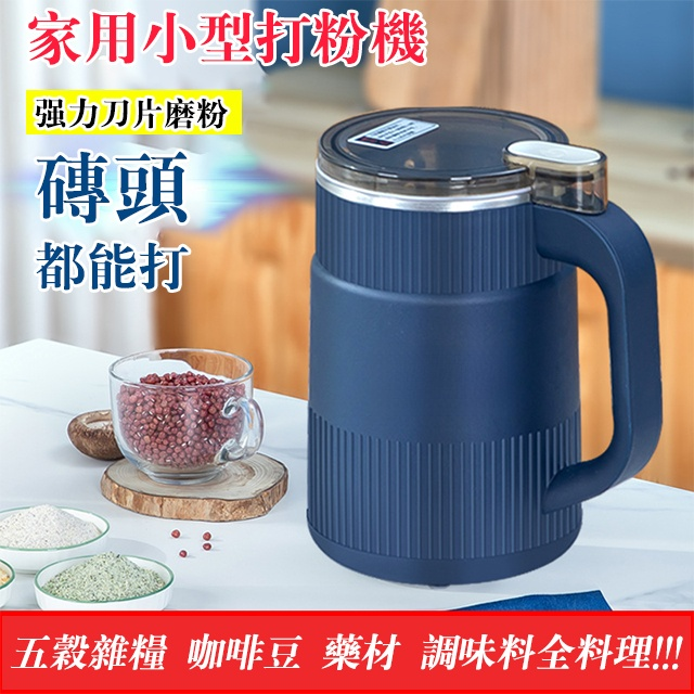 小型攪拌磨粉機