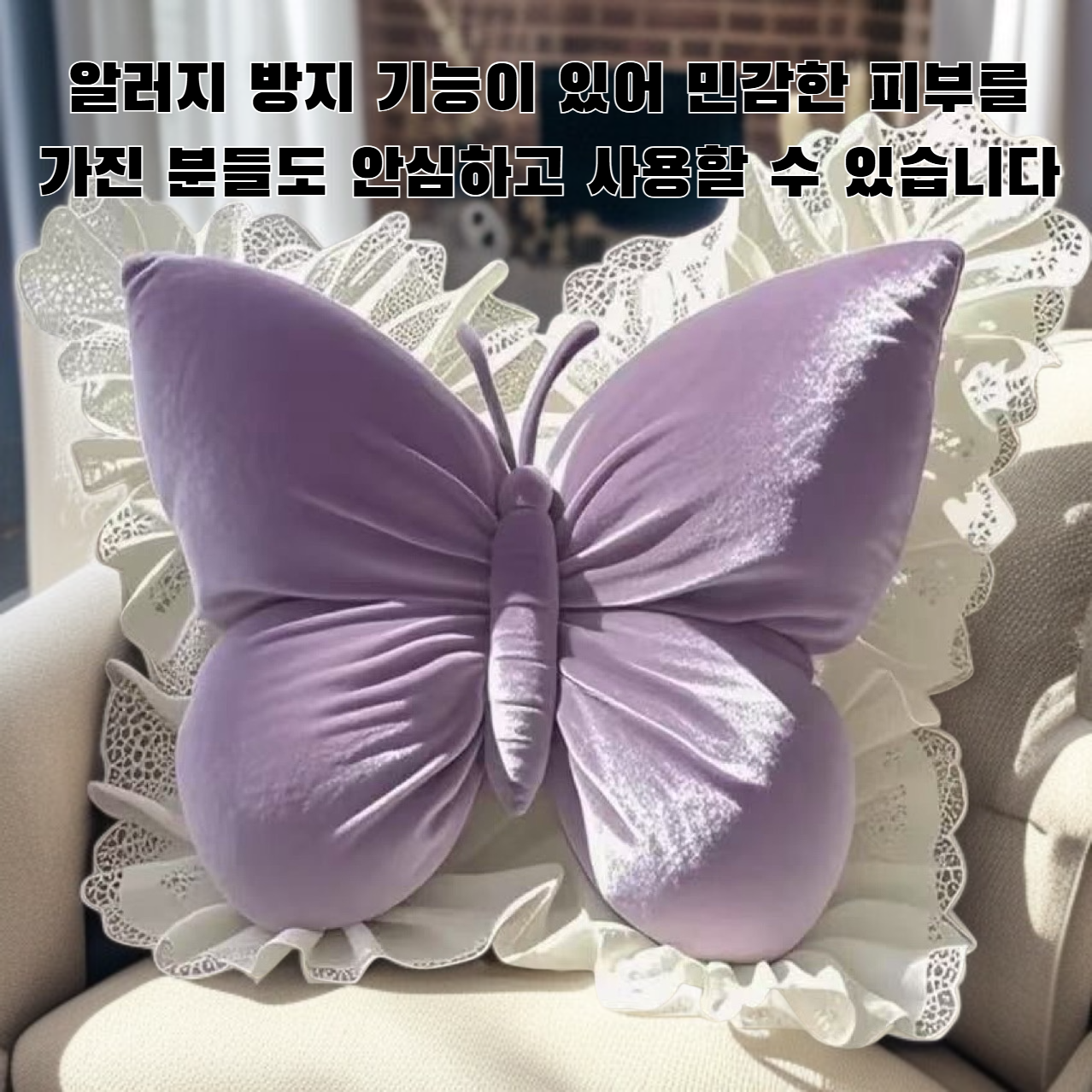편안한 숙면을 위한 나비 베개