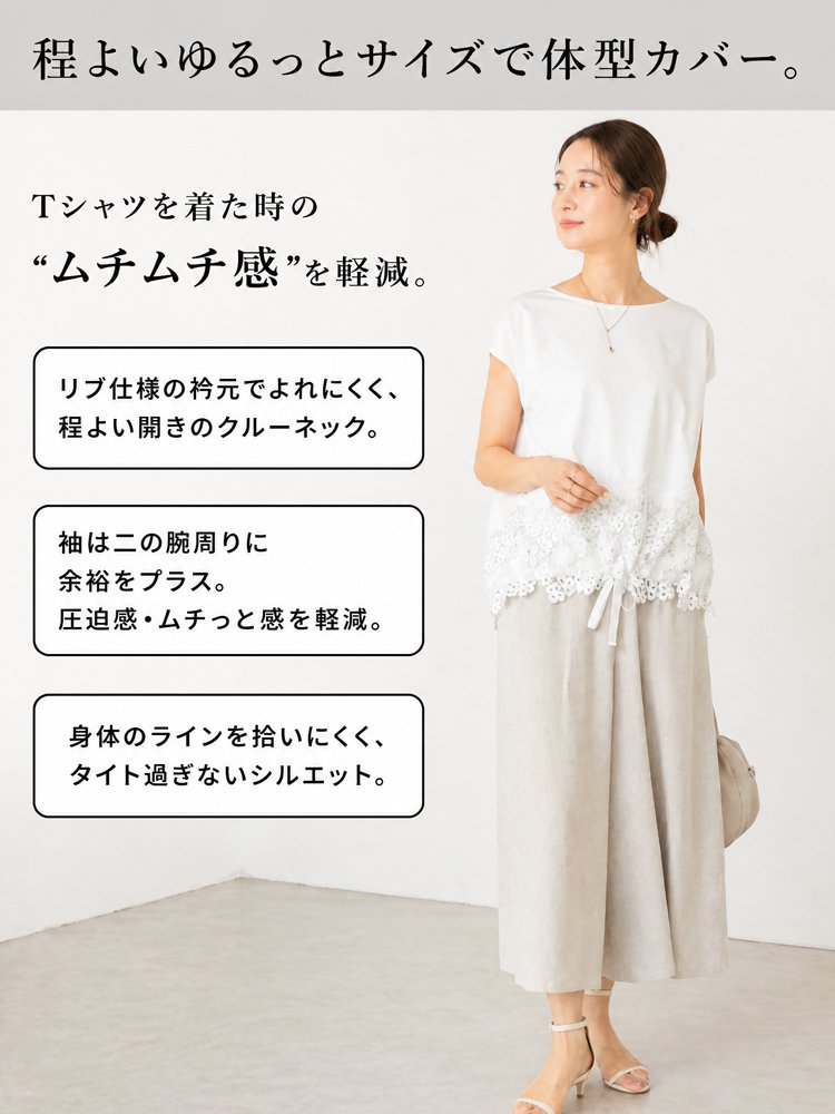 【期間限定半額】Monolly あらゆる体型にフィットする上品Tシャツ | 究極の着回し力