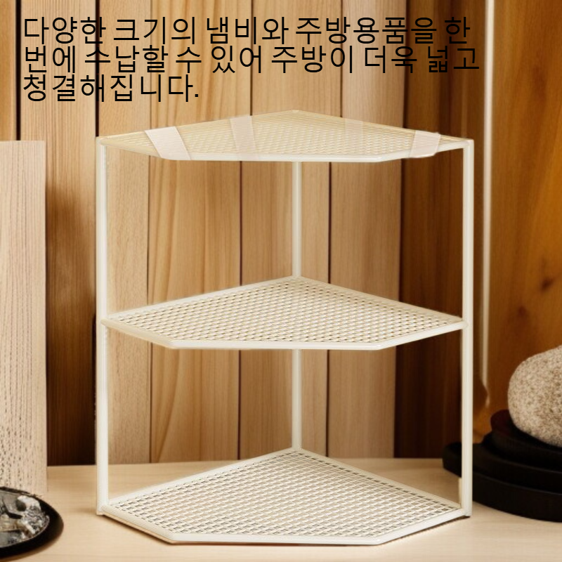 주방 공간을 절약하는 수납 선반