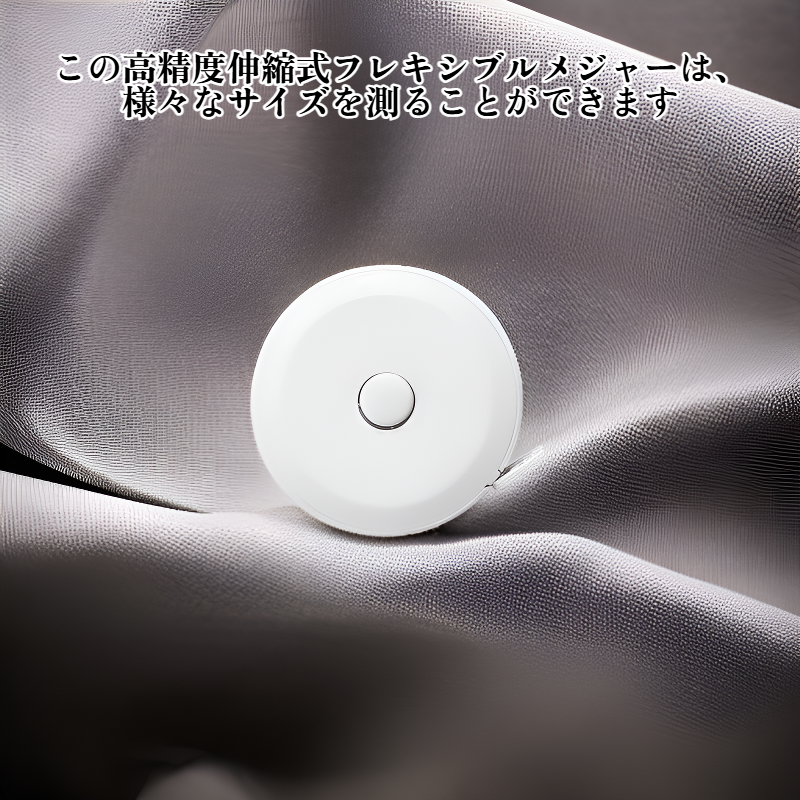 多機能ミニメジャー