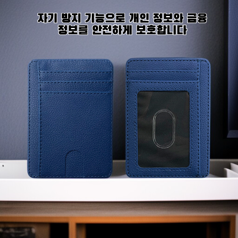 자기력 손실 방지 카드 홀더