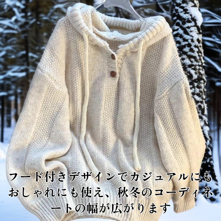 ゆったりとしたフード付きセーターのフロントデザイン