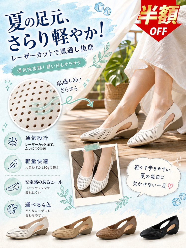 メッシュ素材ウェッジヒールパンプス