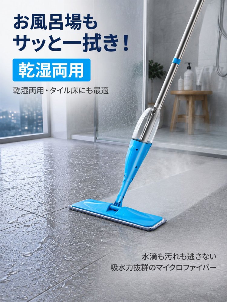 強力吸水・速乾スプレーモップ