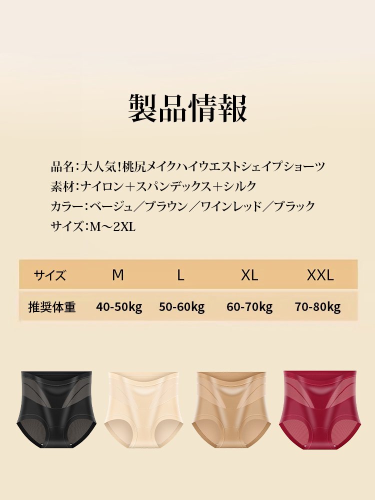 大人気！桃尻メイクハイウエストシェイプショーツ