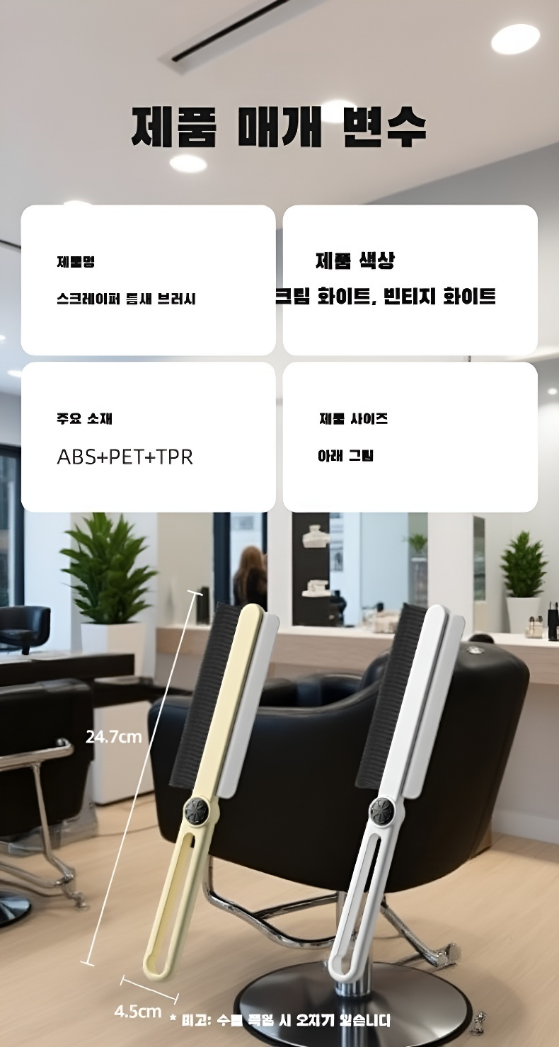 다용도 틈새 청소 스크레이퍼