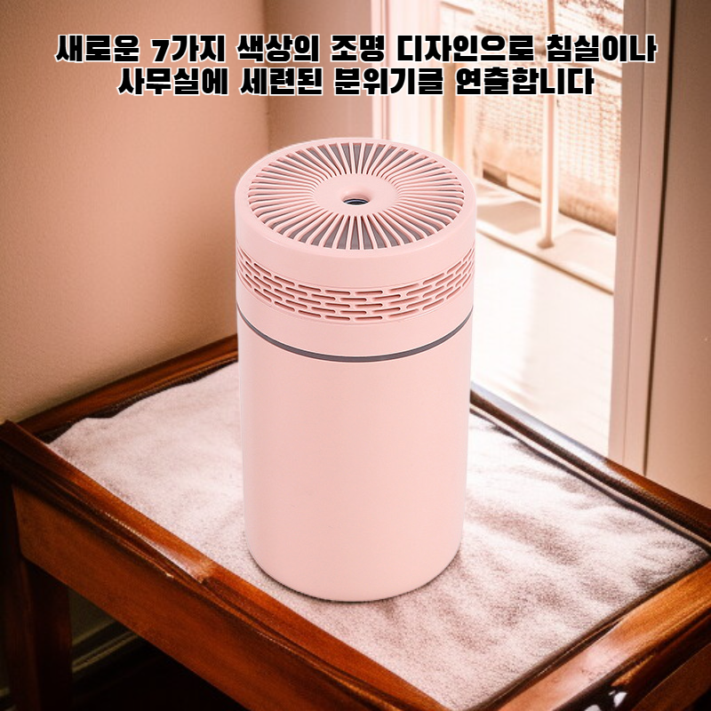 7색 조명 가습기