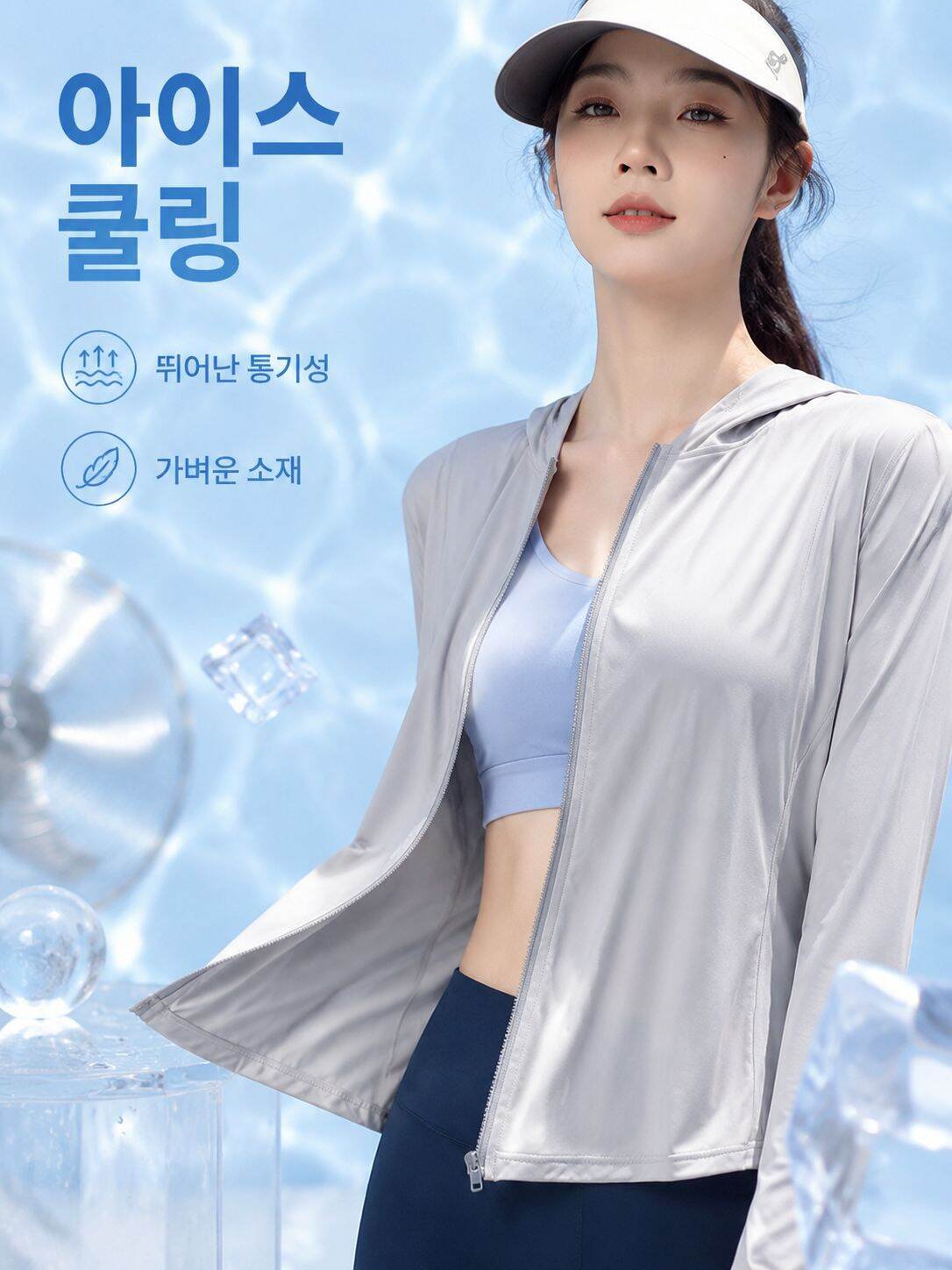 아이스 실크 통기성 슬림핏 여성 스포츠 자켓 자외선 차단
