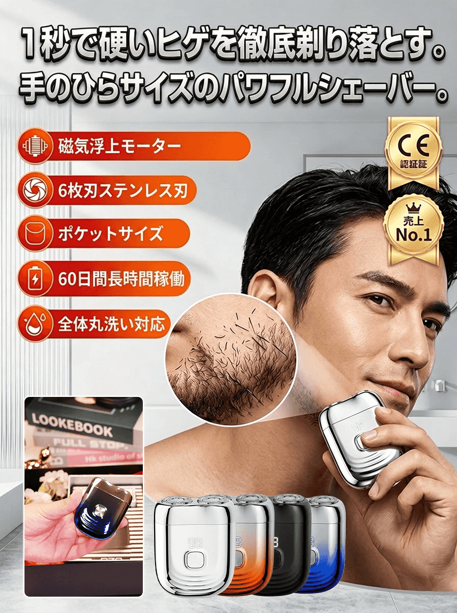 メンズミニポータブル電動シェーバー