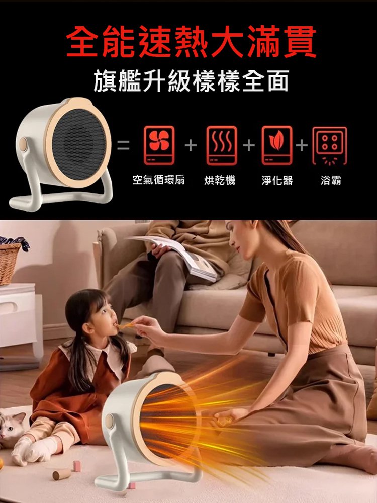 即開即熱桌面暖風機