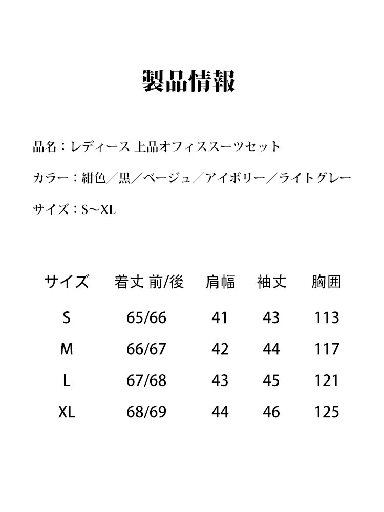 【洗濯機可、お手入れ簡単な低メンテナンス】レディース気品溢れる通勤スーツ
