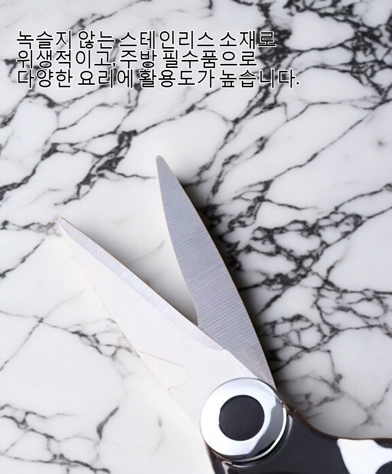 견고한 스테인리스강 재질의 가위