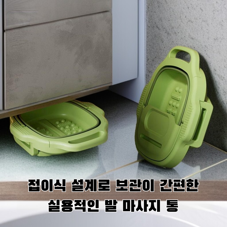 가정용 간편 마사지 족욕