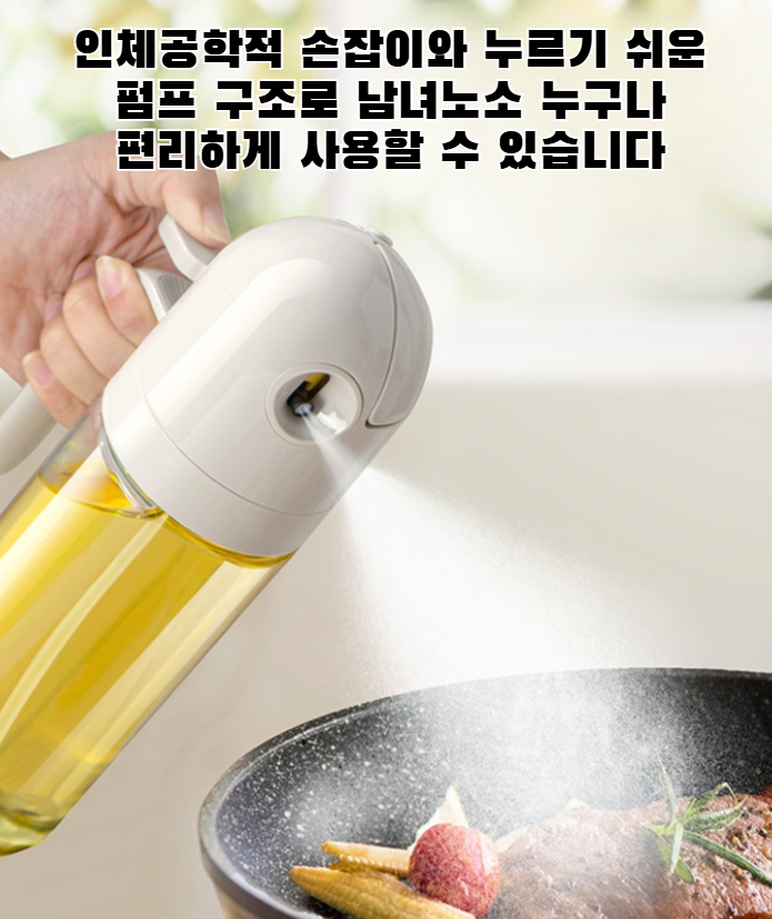 주방에서 사용하는 오일 디스펜서