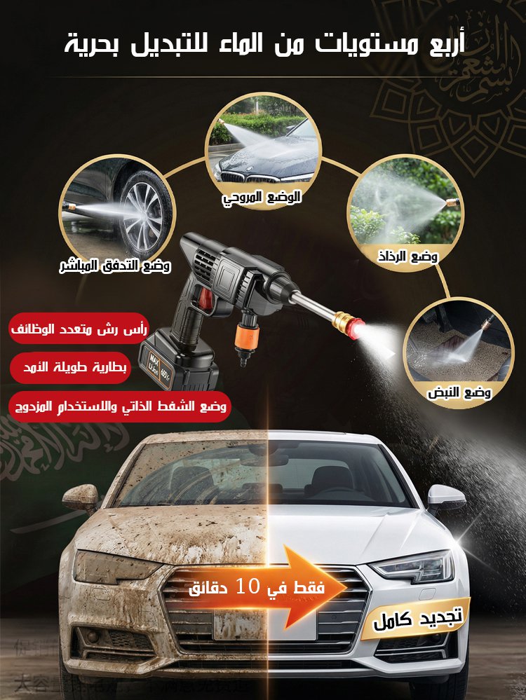 ⭐ مسدس غسيل السيارات الألماني والفاخر بضغط عالي ✨ عرض رمضان ⭐