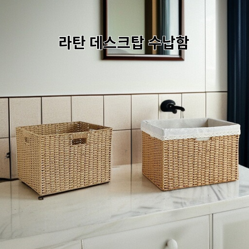 라탄 데스크탑 수납함
